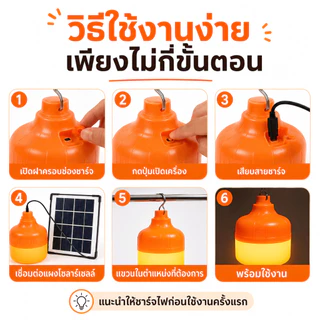 【รับประกัน10ปี】หลอดไฟ โซล่าเซลล์ LED Solar Cell ไฟโซล่าเซลล์ ส้ม ไล่ยุง ล่อแมลง พลังงานแสงอาทิตย์