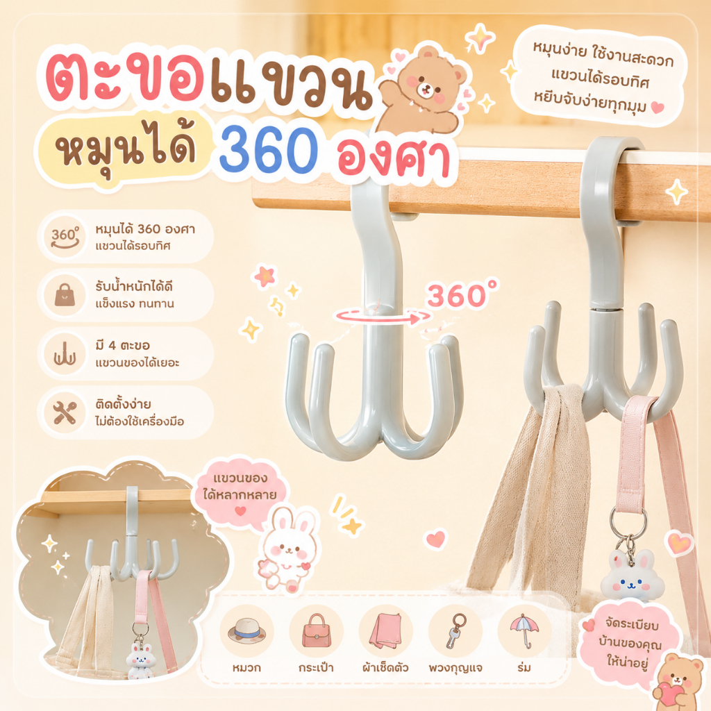 ส่งด่วน ที่แขวนเนคไทน์ ผ้าพันคอ ตะขอแขวน ที่ห้อยกระเป๋า หมุนได้ 360 องศา