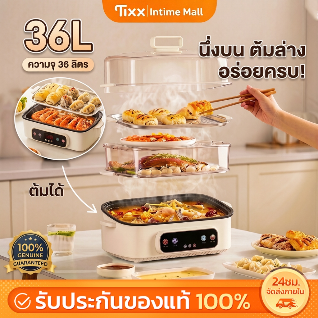 Tixx หม้อนึ่งไฟฟ้า 36L หม้อไฟฟ้าอเนกประสงค์ 4ชั้น 1200W นึ่งต้มตุ๋นชาบู หม้อนึ่งอาหาร จองเวลาได้ ครบจบในหม้อเดียว
