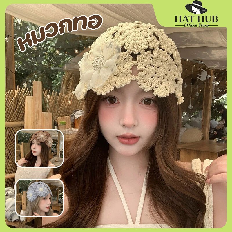 หมวกถักหัวสไตล์โครเชต์ ทรงกลวงบางเบาเหมาะหน้าร้อน ดีไซน์วินเทจย้อนยุค สวมใส่เพิ่มลุคแฟชั่นได้ดีมาก