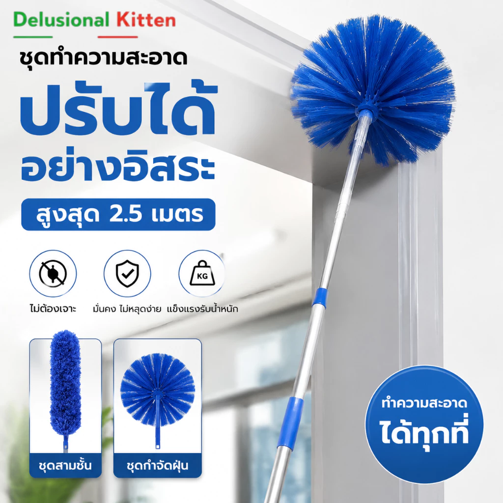 จัดส่งรวดเร็ว🚚2in1 ไม้กวาดหยากไย่ ไม้ปัดฝุ่น ไมโครไฟเบอร์ ด้ามปรับความยาวได้ 2.5เมตร แปรงปัดฝุ่น ดัดโค้งงอได้ ซักได้