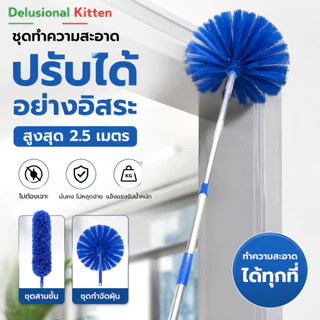 จัดส่งรวดเร็ว🚚2in1 ไม้กวาดหยากไย่ ไม้ปัดฝุ่น ไมโครไฟเบอร์ ด้ามปรับความยาวได้ 2.5เมตร แปรงปัดฝุ่น ดัดโค้งงอได้ ซักได้