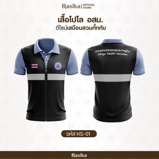 Rasika โปโลอสม.ดีไซน์พิมพ์เสื้อกั๊กในตัว ทันสมัย ระบายอากาศดี ใส่ได้ทั้งชายและหญิง
