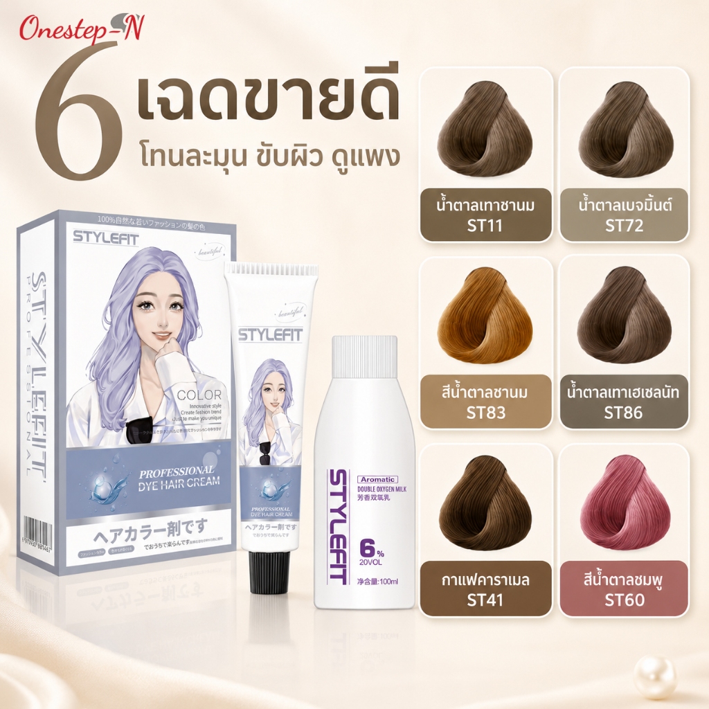 ชุดครีมย้อมผมพร้อมใช้ สีสวยติดทน ไม่ต้องไปร้าน ทำสีผมเองง่าย เหมาะสำหรับผู้หญิง