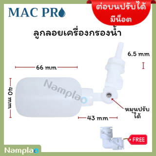วาล์วลูกลอยควบคุมน้ำ ลูกลอยถังน้ำ ลูกลอย ลูกลอยไฟฟ้า เสียบข้อต่อ ขนาด 1/4 นิ้ว ติดตั้งง่าย ใช้งานสะดวก