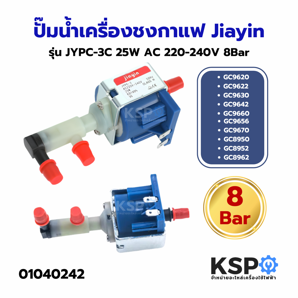วาล์ว ปั๊มน้ำ เตารีดไอน้ำ ใช้สำหรับ Philips ฟิลลิปส์ (Jiayin แท้) อะไหล่เตารีดไอน้ำ