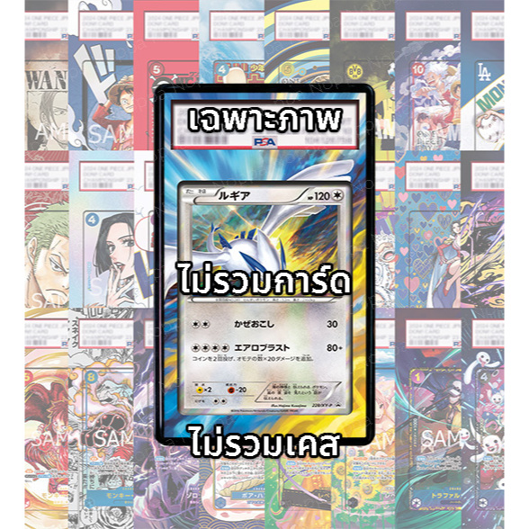 (อ่านเงื่อนไข/รายละเอียดก่อนซื้อ)FullArt: ลูเกีย Lugia 228/XY-P (เฉพาะภาพไม่รวมเคส)