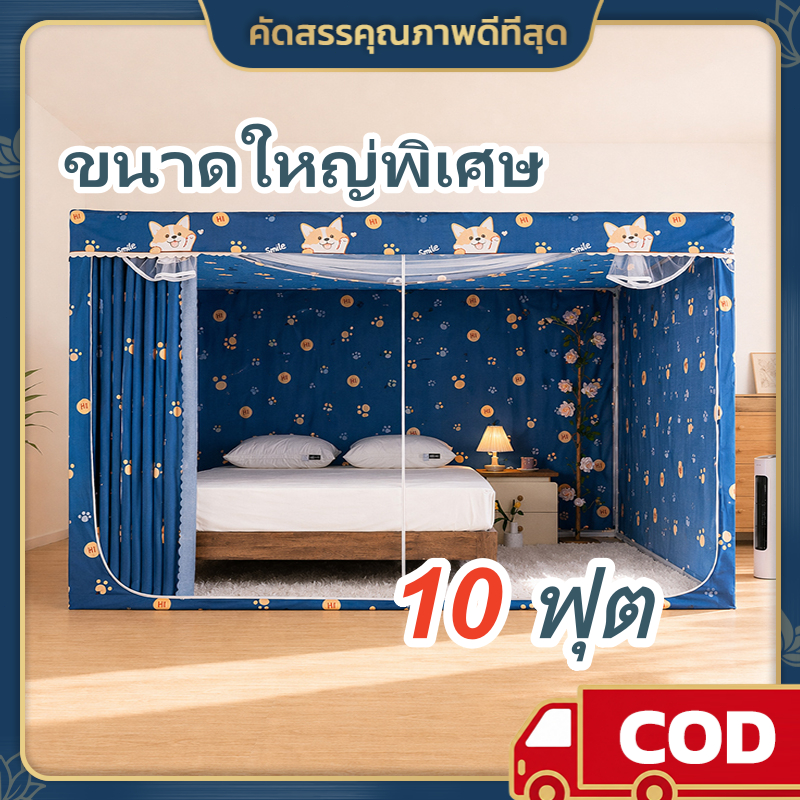 Homey มุ้งห้องนอนส่วนตัว มุ้งครอบผู้ใหญ่ 10 ฟุต ม่าน4ด้าน สามประตู กันแมลง พับได้