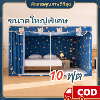 Homey มุ้งห้องนอนส่วนตัว มุ้งครอบผู้ใหญ่ 10 ฟุต ม่าน4ด้าน สามประตู กันแมลง พับได้