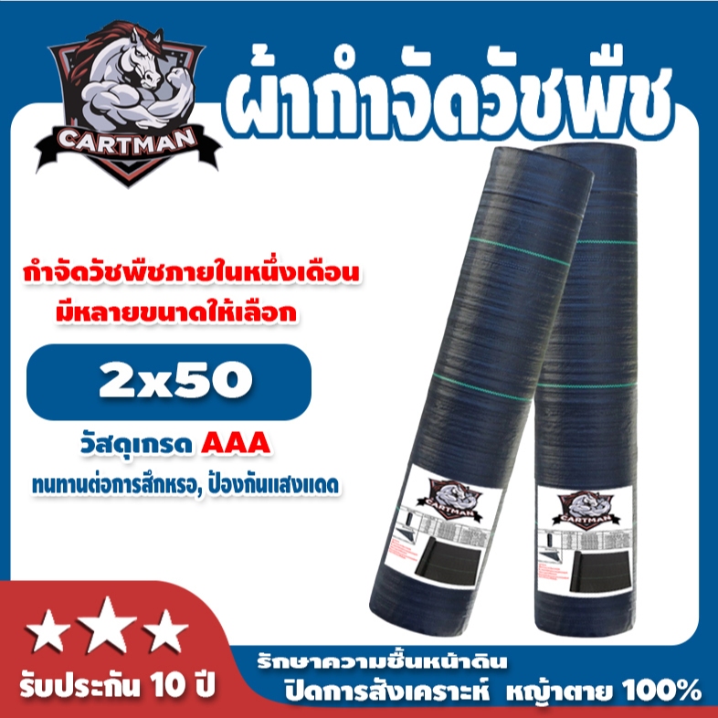 （ราคาโรงงาน） ผ้าคลุมดิน (เกรด AAA) 10-100mคลุมดิน ผ้าคลุมหญ้า พลาสติกคลุมวัชพืช พราสติกคลุมดิน ผ้าคลุมวัชพืช น้ำซึมผ่
