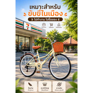 จักรยาน จักรยานใช้ในเมือง 24/26 นิ้ว เกียร์ 7 แกร่ง แข็งแรง ทนทาน สำหรับท่องเที่ยว รับประกัน
