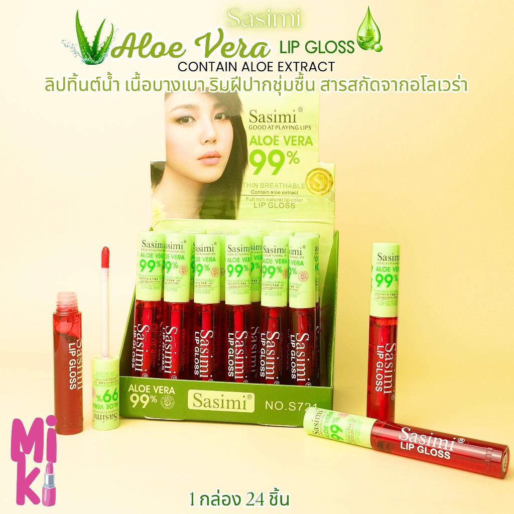 {24แท่ง} Sasimi AloeVera 99% Color Lip Tint ลิปทิ้นท์เนื้อน้ำ อโลเวร่า ปากฉ่ำดูสดใส no.S721