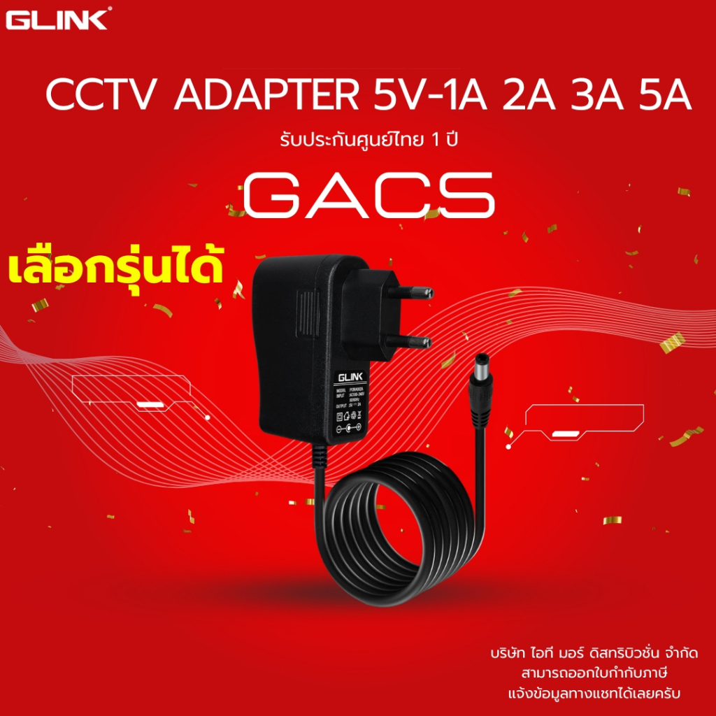 (ส่งด่วน) GLINK Glink Switching Adapter รุ่น GAC5 เลือกรุ่นได้  5V1A/ 5V2A / 5V3A /5V5A