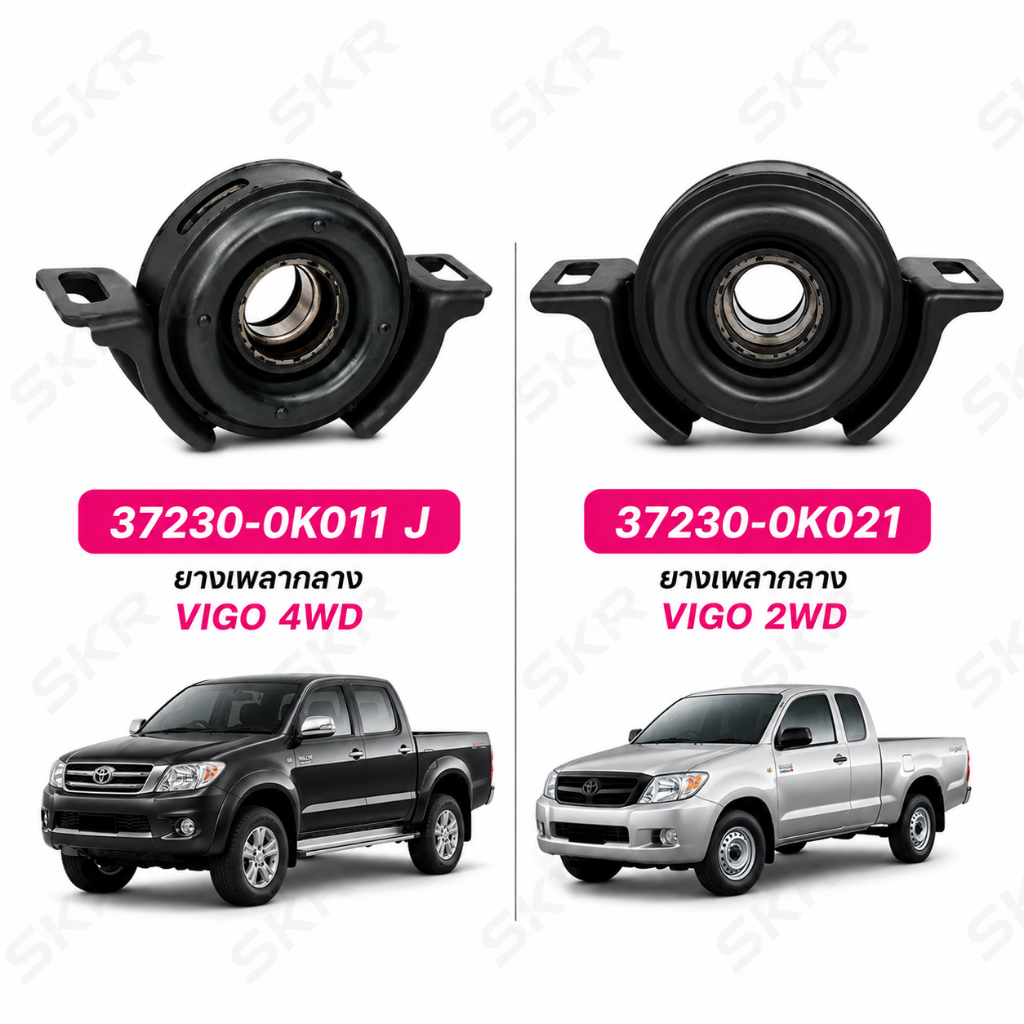 ยางหิ้วเพลากลาง TOYOTA VIGO 2WD Vigo 4WD ยางหูหิ้ว เพลากลาง 37230-0K021 37230-0K011 เอสเคอาร์