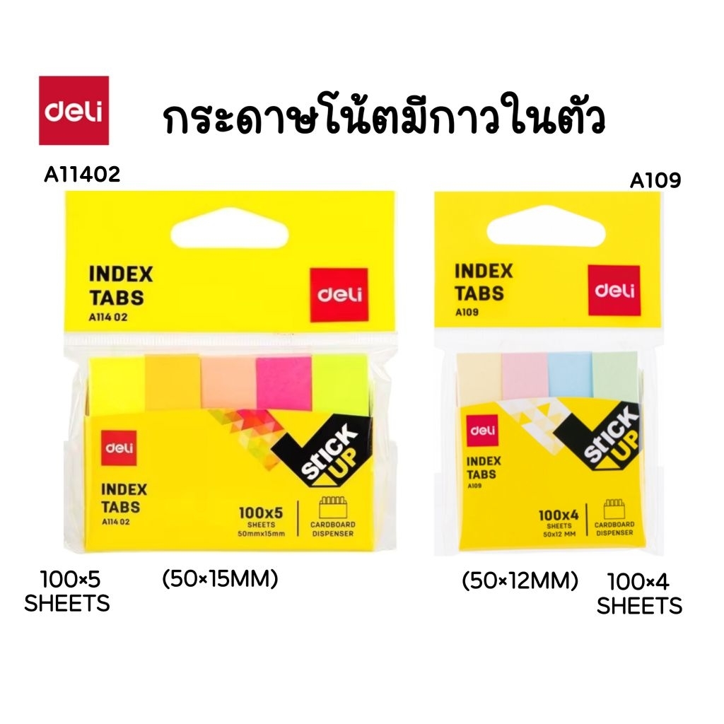 Deli กระดาษโน้ตดัชนี Index Tabs A109 (50×12 มม. 4 สี/แพ็ค), A11402 (50×15 มม. 5 สี/แพ็ค)