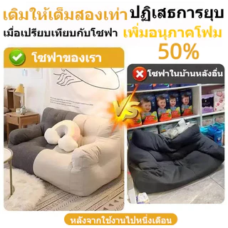 โซฟาขี้เกียจ Bean Bag sofa บีนแบค ระเบียง โซฟานอนคู่ มุมห้องนอนเล็ก โซฟาเสื่อทาทามิขนาดใหญ่เดี่ยว โซฟาเม็ดโฟม