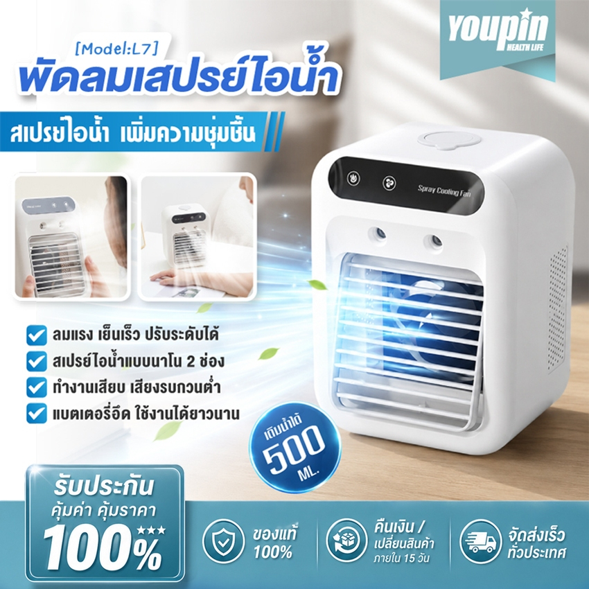 [ราคาถูก] พัดลมแอร์สเปรย์ไอน้ำ USB ขนาดเล็ก ลมแรงเย็นเร็ว แบตอึด ใช้ได้10ชั่วโมง พกพาใช้ในบ้าน/กลางแจ้ง