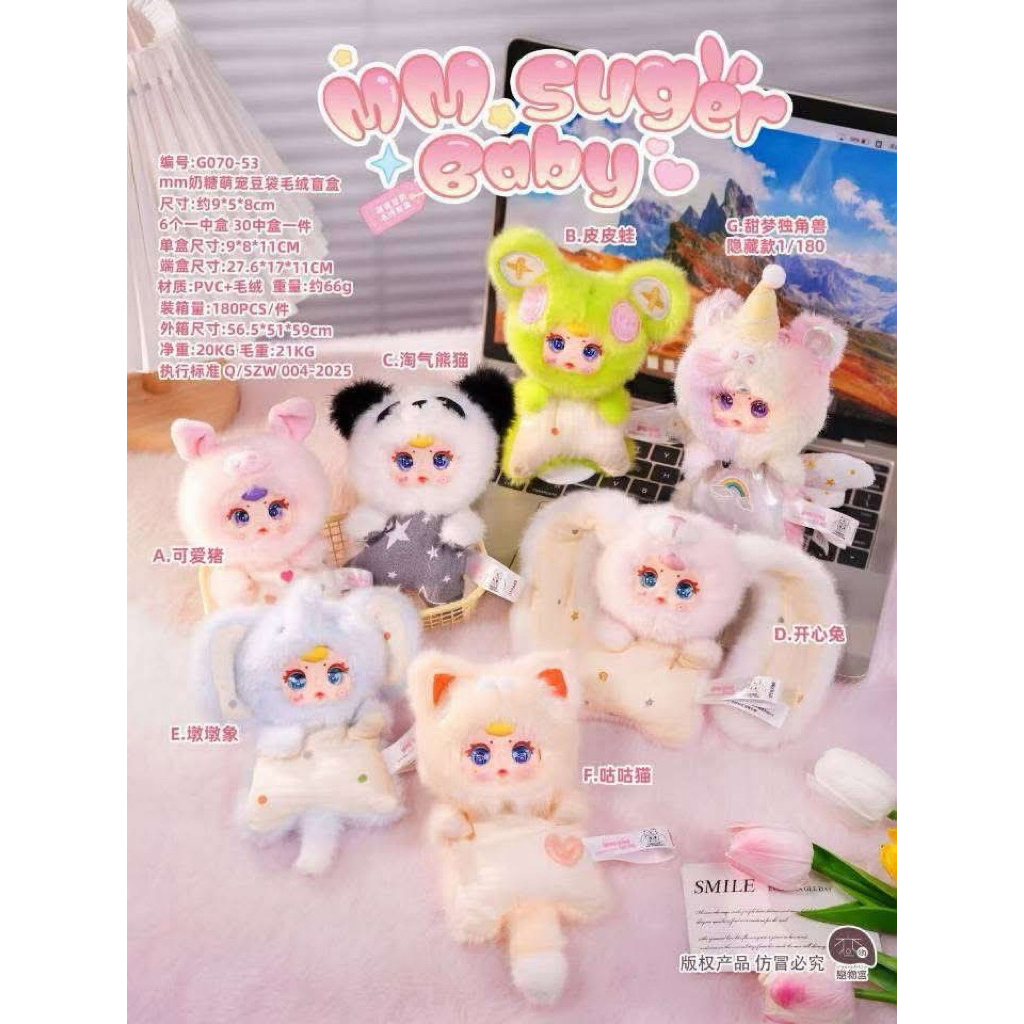 MM Suger Baby สัตว์เลี้ยงน่ารัก 1box6จุ่ม พร้อมส่งในไทย (ยกbox)