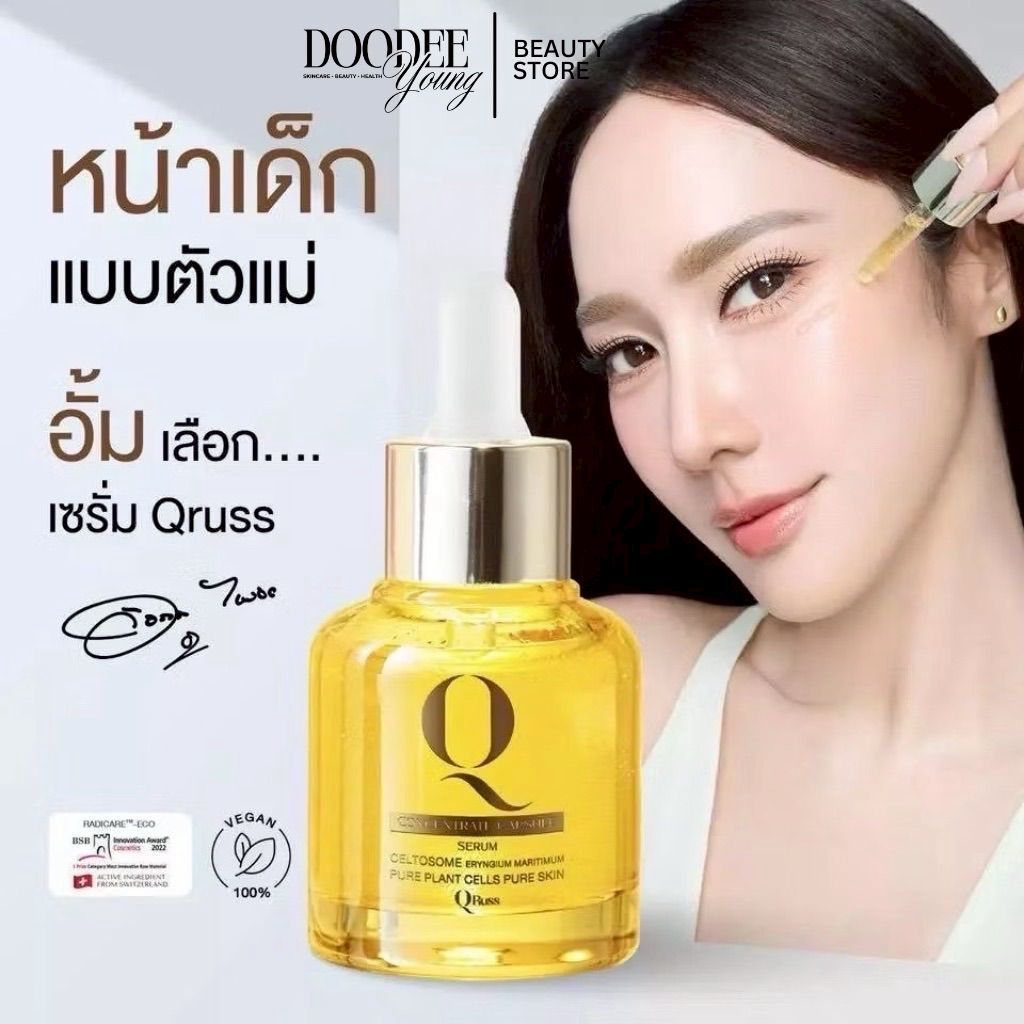 ร้านค้าบริษัท QRUSS Q Serum เซรั่มอั้มพัชราภา สูตรใหม่ ผิวฉ่ำโกลว์ ลดริ้วรอย หน้าใสดูแพง