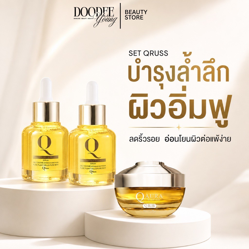 ร้านค้าบริษัท Q Russ โปรเซ็ตหน้าใส สกินแคร์สุดคุ้ม ผิวเรียบเนียนโกลว์ธรรมชาติ