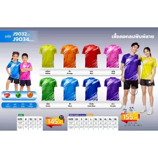 BCS sport(บีซีเอส สปอร์ต)เสื้อกีฬาเด็ก เสื้อวิ่ง รหัสสินค้า J9000,J9032 เสื้อคอกลมเด็ก ผ้า MICRO PLUS Size 8-14(28"-34")