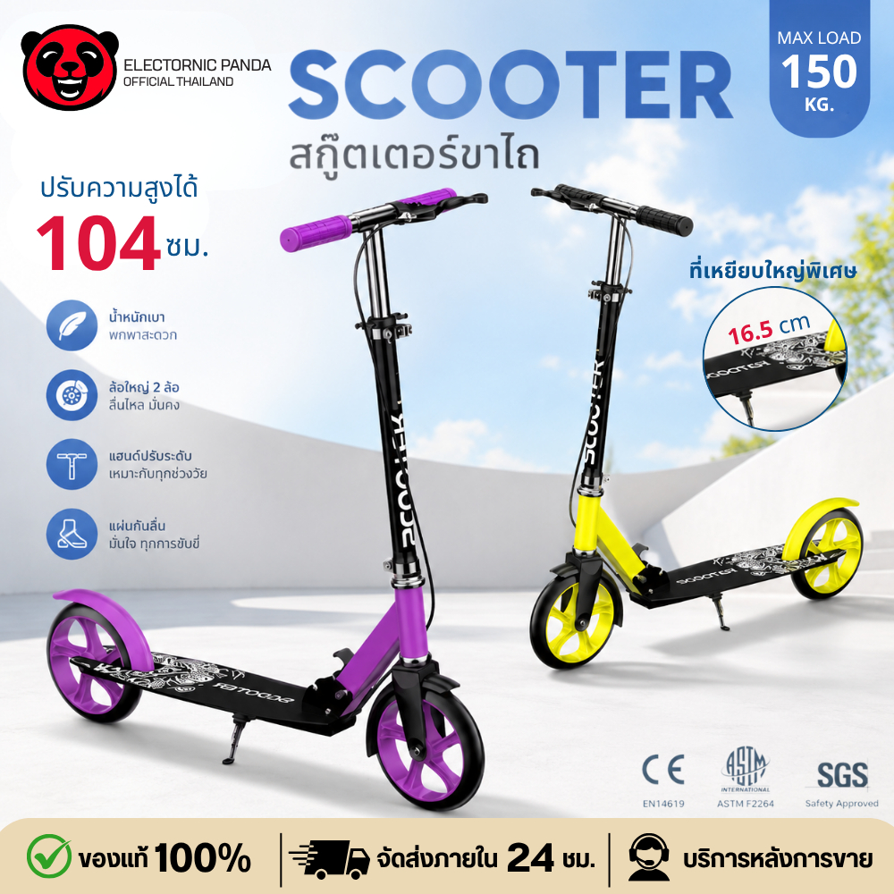 Scooter สกู๊ตเตอร์ขาไถเบรคมือและเท้า พับได้ สกู๊ตเตอร์ล้อใหญ่ ปรับความสูงได้ สำหรับเด็กโตและผู้ใหญ่