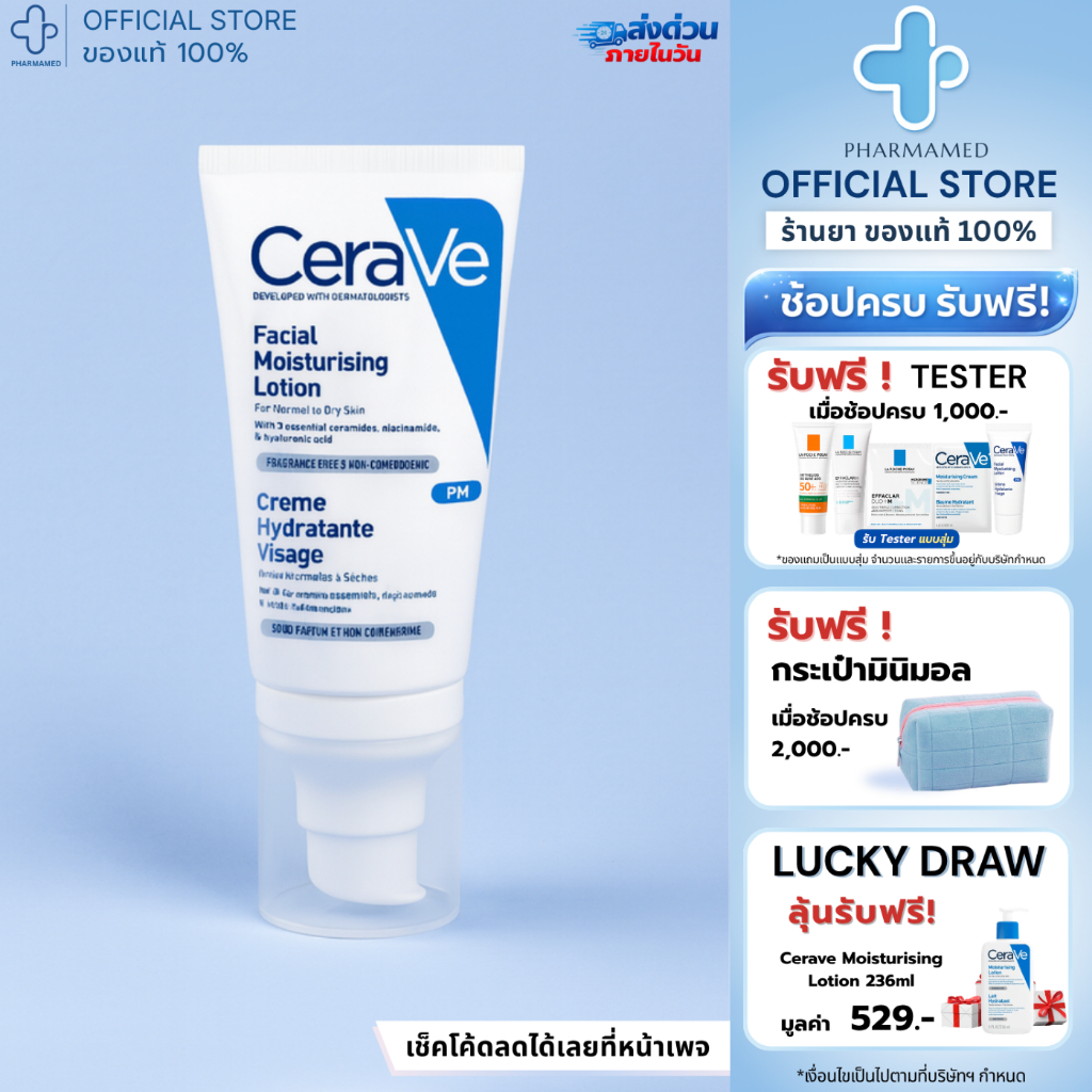[ส่งด่วน] Cerave PM Facial Moisturising Lotion 52ml เซราวี มอยเจอร์ไรเซอร์ โลชั่น บำรุงผิวหน้า เติมน้ำให้ผิว