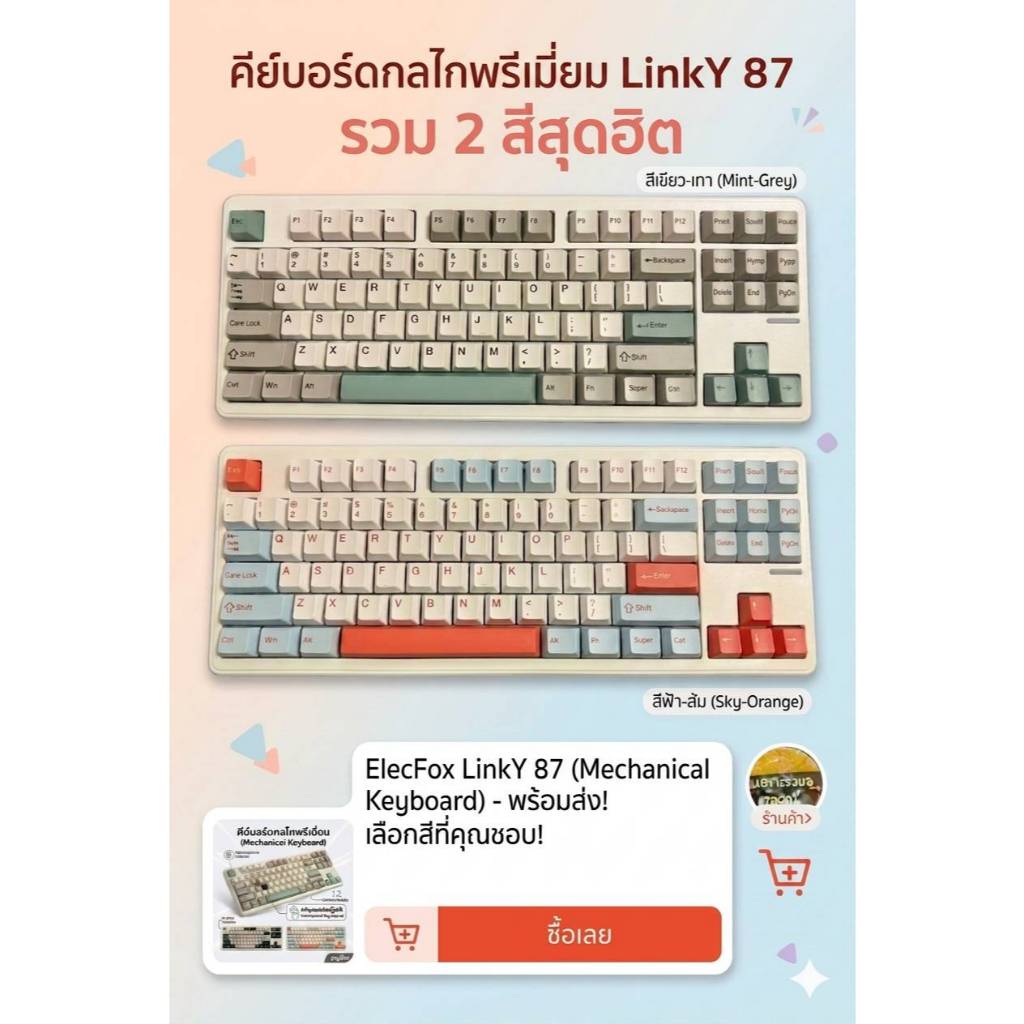 (มีสินค้าพร้อมส่ง) ELECFOX LINKY87 Mechanical Keyboardแป้นพิมพ์เครื่องกลTri-Mode Gasket RGB