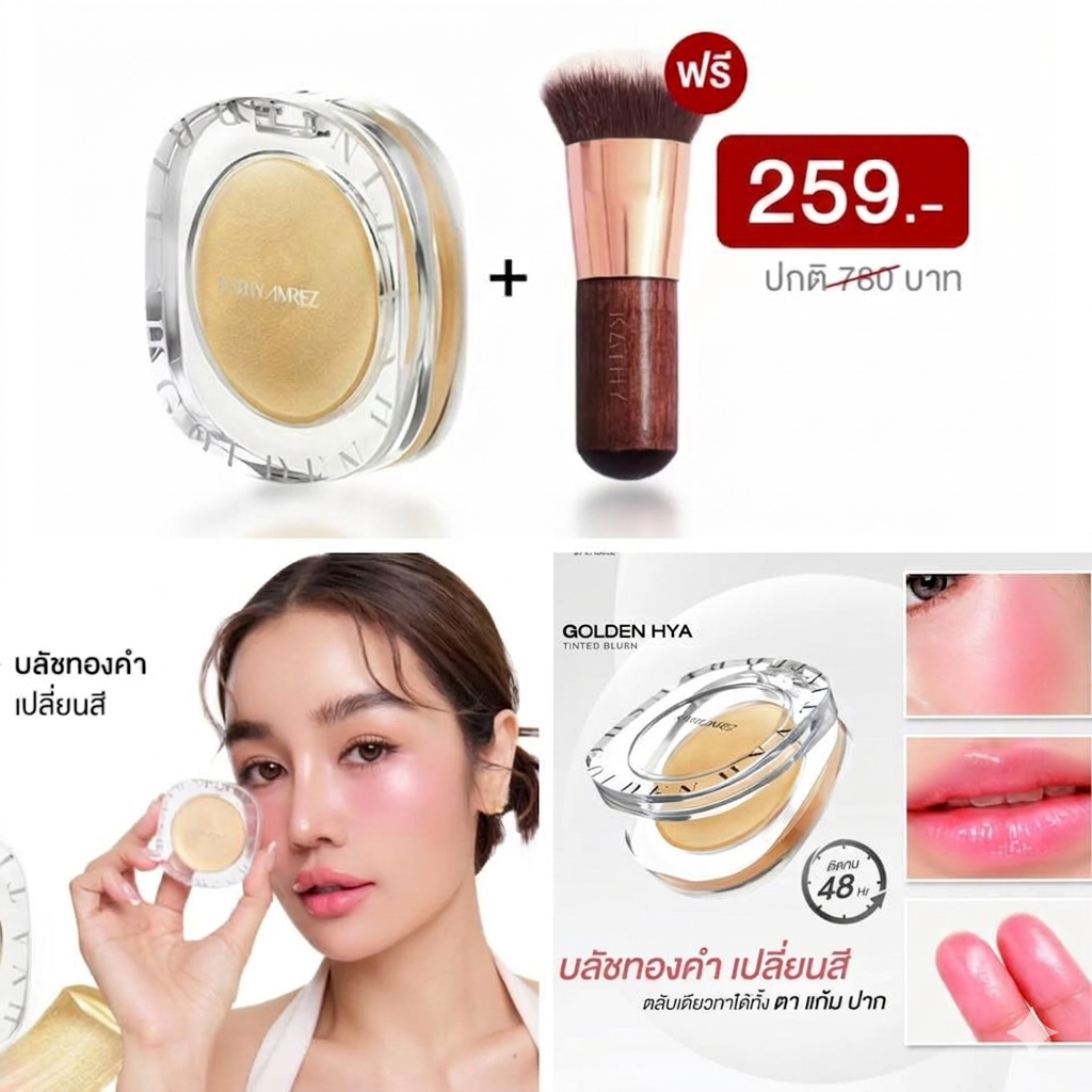 Kathy cosmatic 🔥ด่วน 1 แถม 1 🔥 บลัชทองคำ แถมฟรี แปรงมินิ