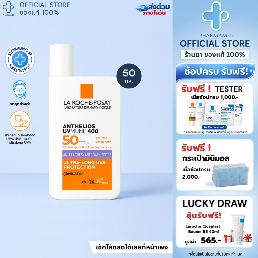 La Roche Posay Anthelios UVMUNE400 Anti-Dark Spots Fluid SPF50+ 50ml ลาโรช โพเซย์ กันแดด ลดปัญหาฝ้าแดด จุดด่างดำ