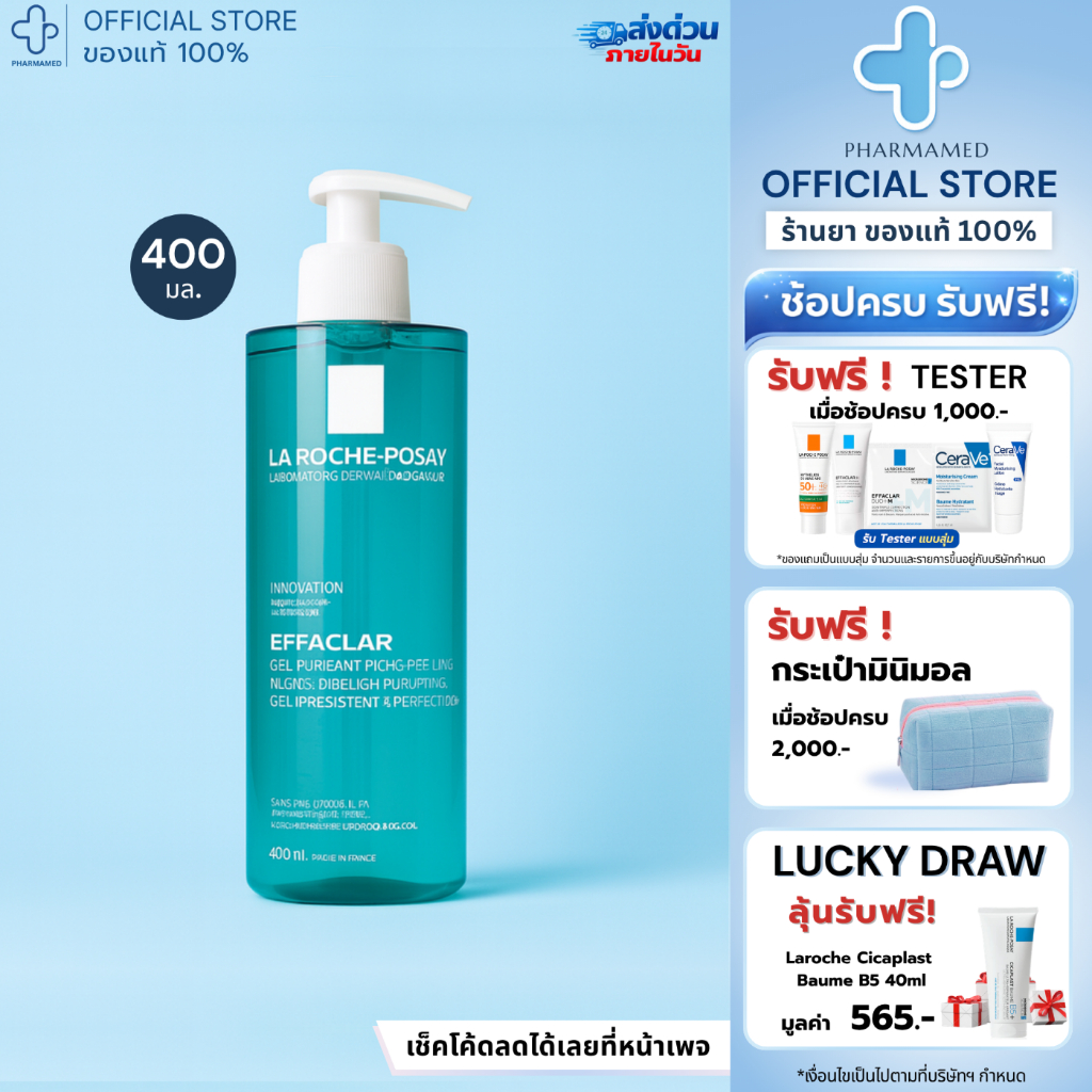 [ส่งด่วน] La Roche Posay Effaclar Micro Peeling Purifying Gel 400ml ลาโรช โพเซย์ เจลทำความสะอาดผิว เ