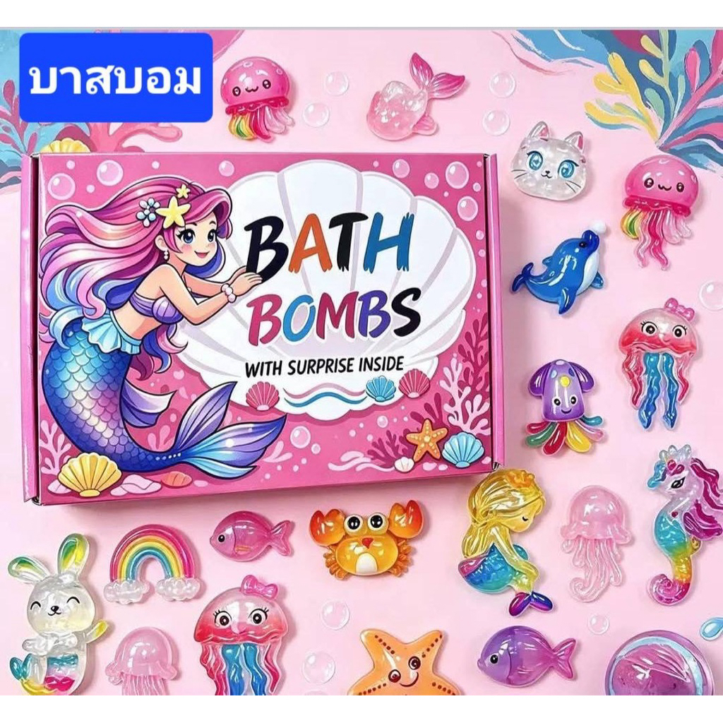บาทบอมมีฟองแฟนซีขวัญใจคุณหนู สินค้าพร้อมส่งจากไทย