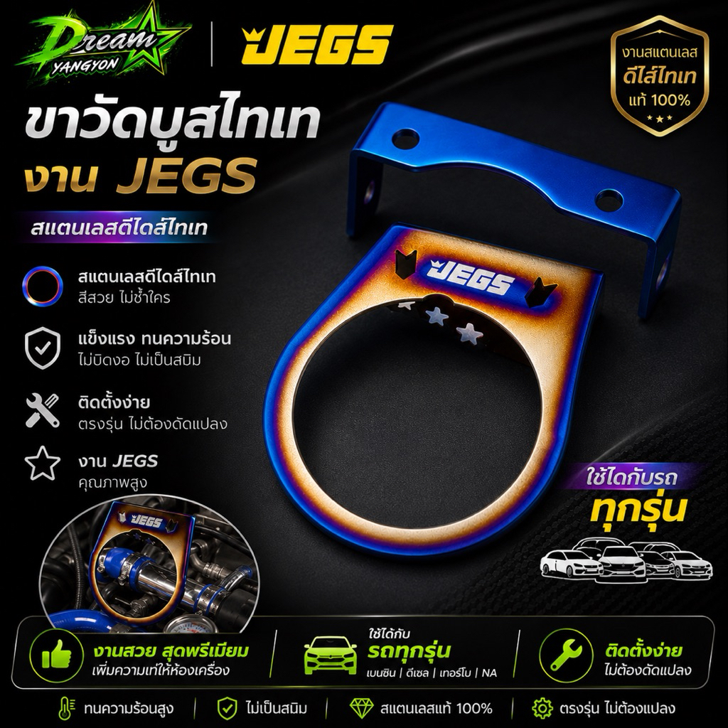 ขาวัดบูสไทเท JEGS ขาวัดบูส  ไดร์แท้ มีบริการเก็บเงินปลายทาง ขาวัดบูสไทเท
