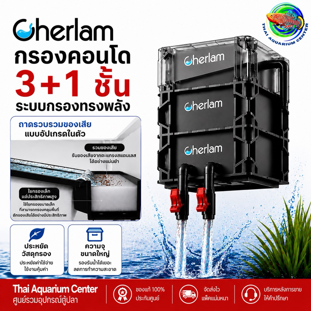 Cherlam กรองคอนโด 3 ชั้น กรองตู้ปลา ระบบกรองน้ำ ขนาด S / L เพิ่มพื้นที่กรอง ใช้กับปั๊มน้ำได้