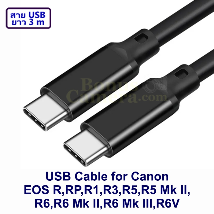 สาย USB Type C 3m ต่อแคนนอน EOS R,RP,R1,R3,R5,R5 Mk II,R6,R6 Mk II,R6 Mk III,R6V เข้าคอมฯ Cable for Canon