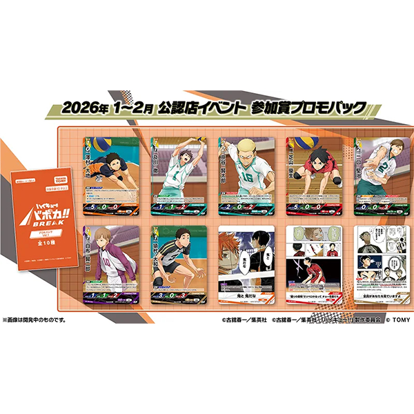 พร้อมส่ง Haikyu!! Vobaca Break Promo Cards Vol.1 การ์ดไฮคิว โปรโม Vol.1