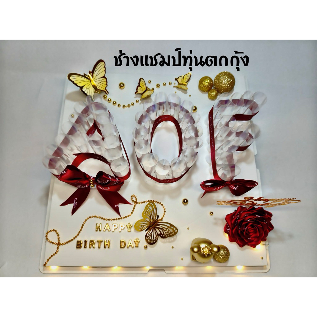 เค้กธนบัตร เค้กตัวอักษร ขนาด4ปอนด์ 3ตัวอักษร36*36*27cm