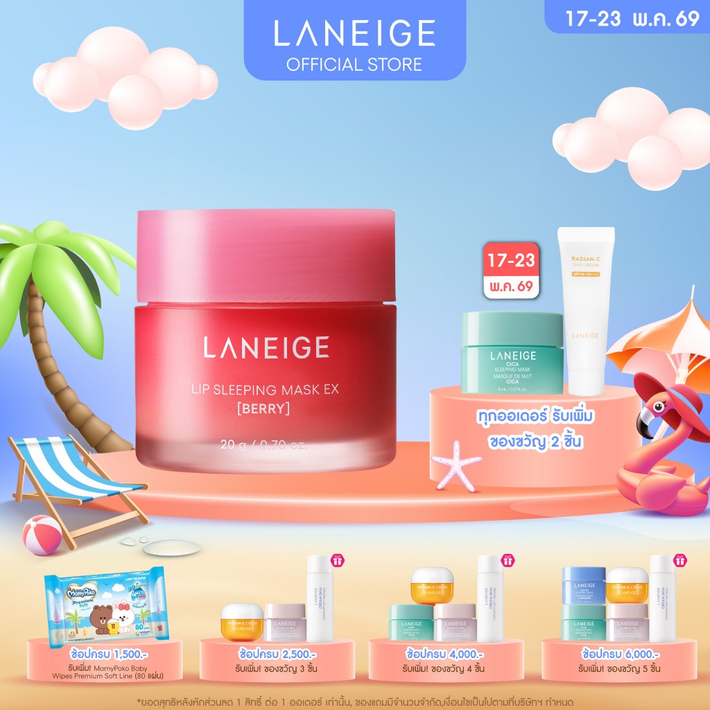 LANEIGE Lip Sleeping Mask 20g ลาเนจ ลิป สลีปปิ้งมาส์ก