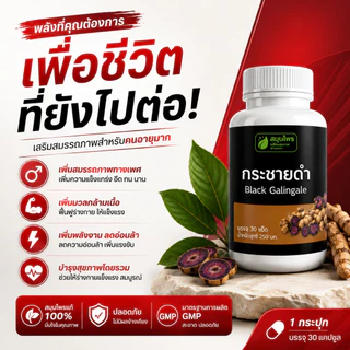 สูตรลับ กระชายดำx2 [ส่งฟรี]