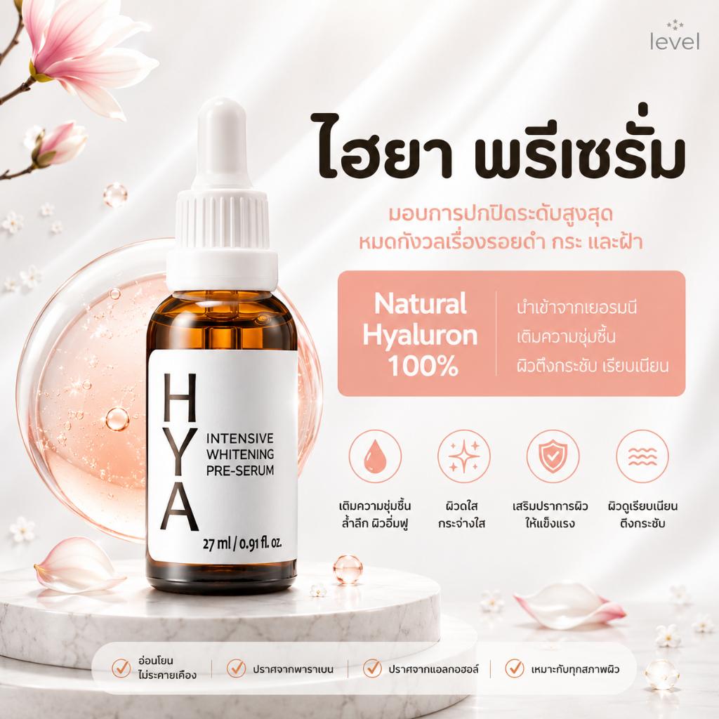 ไฮยากิฟฟารีน Hya Intensive Whitening Pre-Serum GIFFARINE บำรุงผิวอย่างล้ำลึกเป็นขั้นตอนแรก