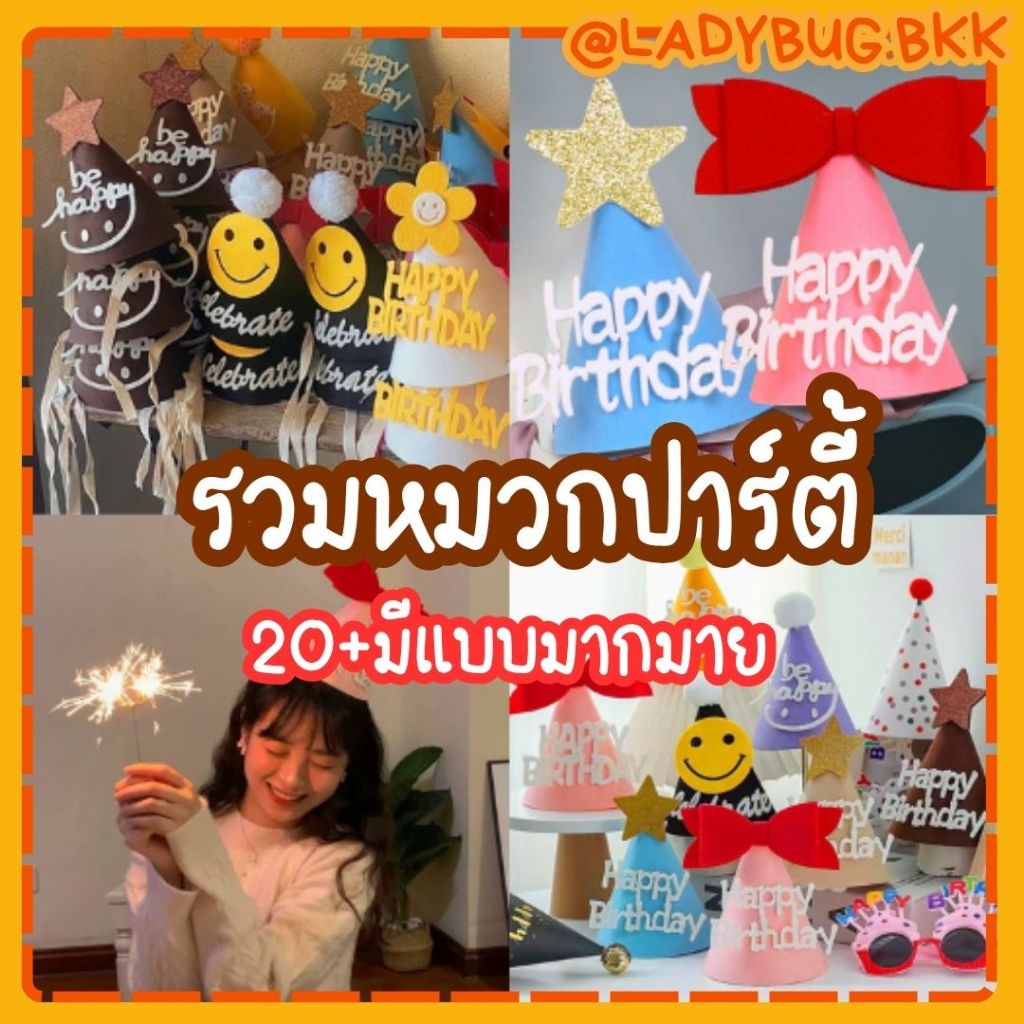 Ladybug หมวกวันเกิด หมวกปาร์ตี้ หมวกงานวันเกิด แบบเบอะ