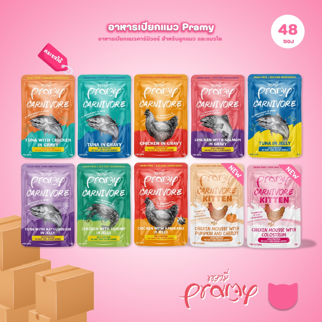 Pramy Carnivore อาหารเปียกแมว 70 g. ยกลัง 48 ซอง
