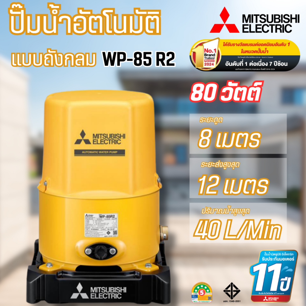#Mitsubishi ปั๊มน้ำอัตโนมัติแบบถังกลม มิตซูบิชิ WP-85 R2 ขนาด 80 วัตต์ สำหรับบ้าน 1-2 ชั้น