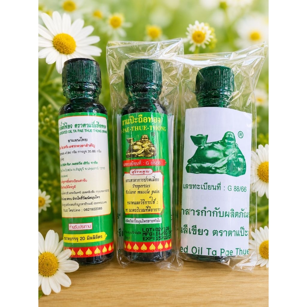น้ำมันเขียว ตาแป๊ะถือทอง ขนาด24ml พร้อมส่ง