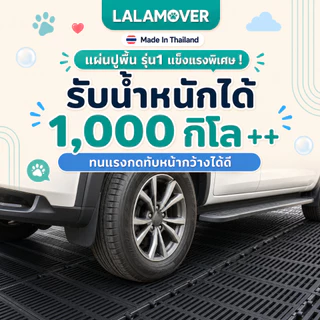 LALAMOVER แผ่นรองกรงสัตว์เลี้ยง รุ่นแข็งแรงพิเศษ 10 แผ่น ขนาด 30x100x3.4 ซม. | สแลทปูพื้นกรง แผ่นปูพื้นฟาร์ม แผ่นรองพื้น