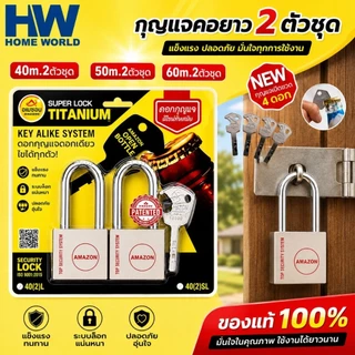 กุญแจคอยาว 40,50,60มิล 2ตัวชุดคอยาว ไส้ทองเหลือง ระบบลูกปืน เคลือบไททาเนี่ยม ทนทานแข็งแกร่ง