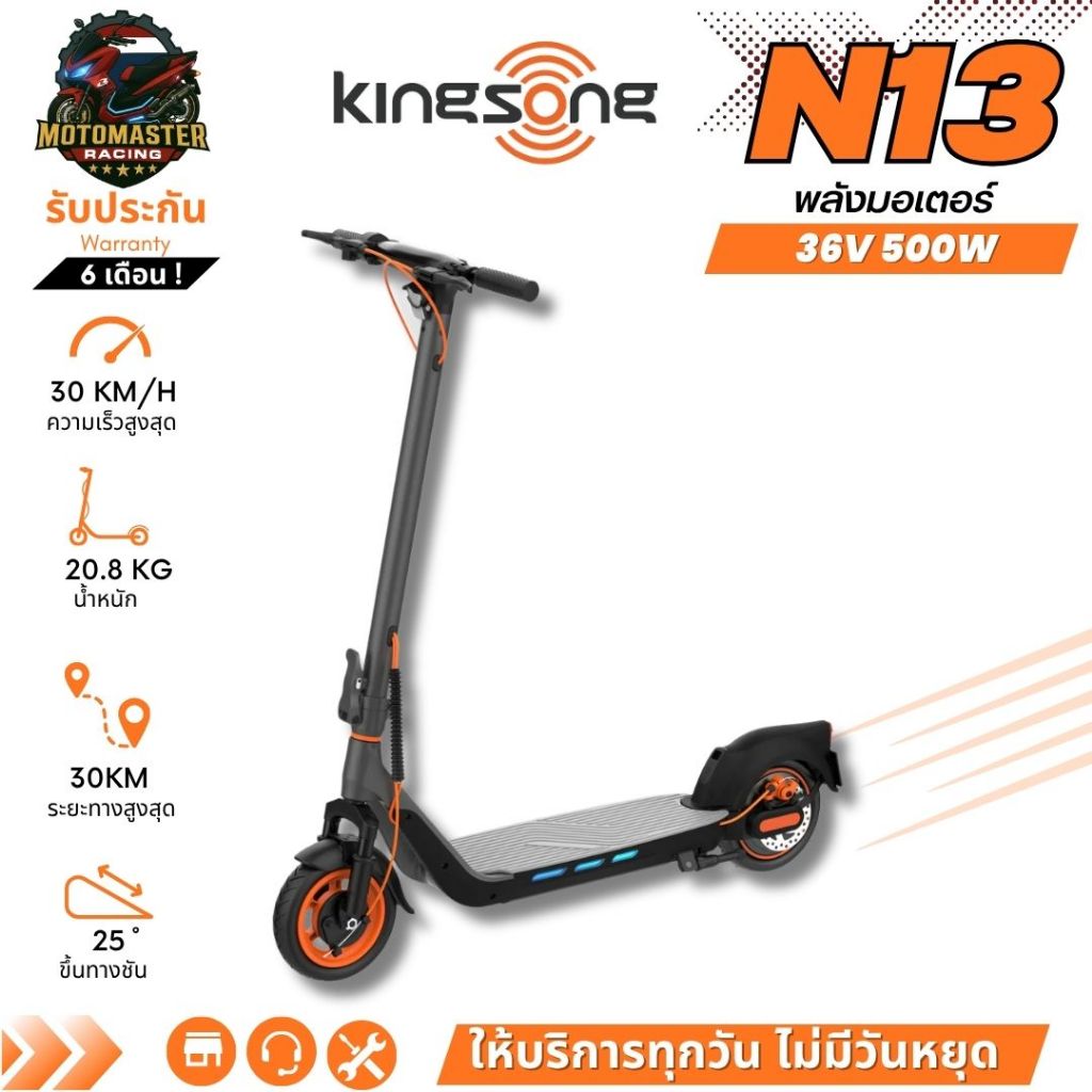 สกู๊ตเตอร์ Kingsong N13 Electric Scooter สกู๊ตเตอร์ไฟฟ้าเด็ก รุ่น N13 [รับประกัน 6 เดือน] ร้านในไทย