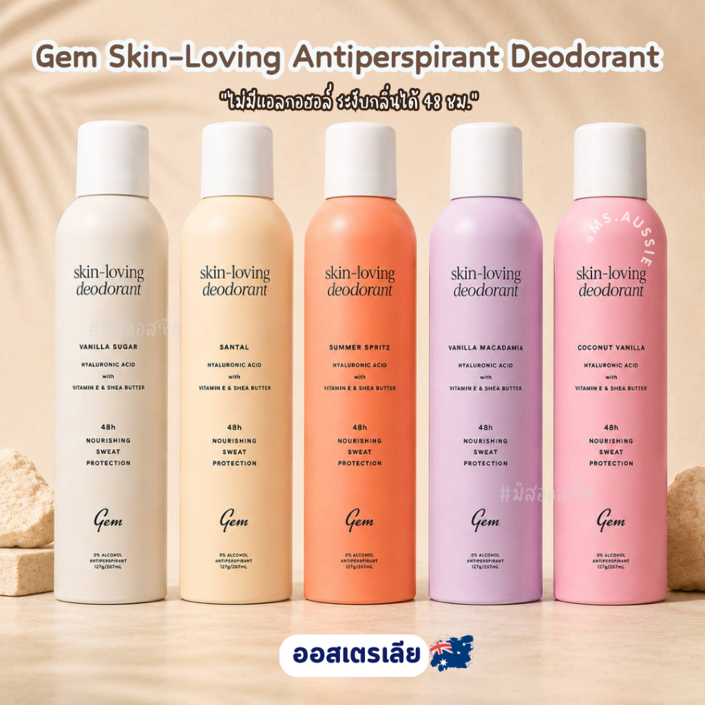 สเปรย์ระงับกลิ่นกาย Gem Skin-Loving Antiperspirant Deodorant 207ml Gem Deodorant  จากออสเตรเลีย​ 🇦🇺