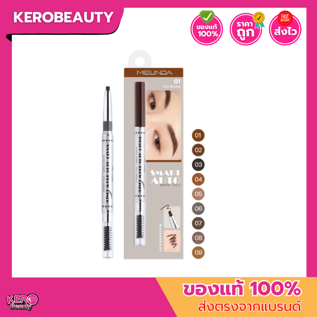 Mei Linda Smart Auto Brow Liner (MD3041) เมลินดา ดินสอเขียนคิ้ว สมาร์ท ออโต้