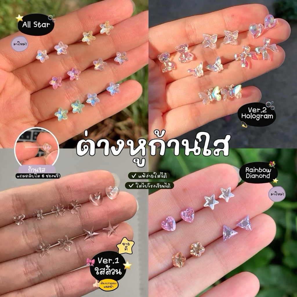 🎀✨🫧 best seller; รวมต่างหูใส! ต่างหูก้านใส ใส่สบาย